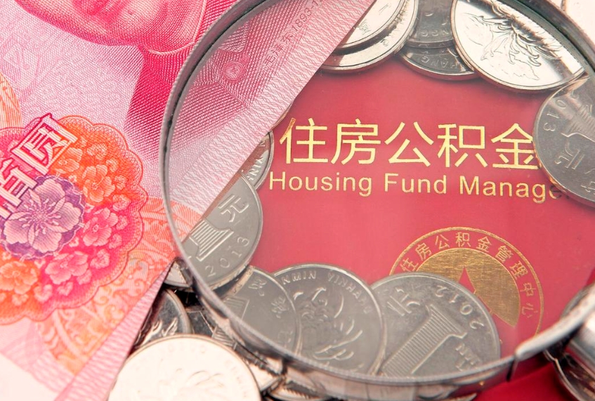 禹城欠了很多网贷想用公积金还（欠了很多网贷想用公积金还怎么办）